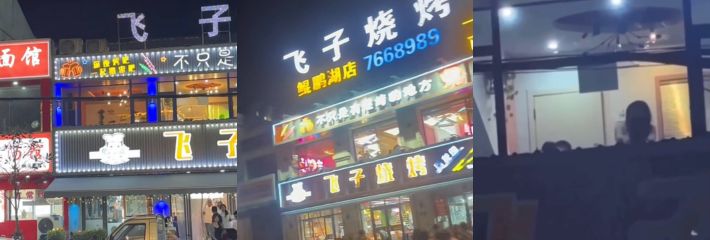 安徽亳州蒙城县蒙城飞子烧烤楼层操爱吃瓜 情侣落地窗前操爱不拉窗帘给路人观赏！