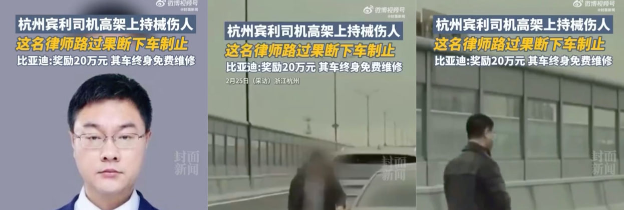 杭州一宾利司机高架上持械伤人被后方比亚迪汉车主果断上前制止 现已找到劝架大哥为 孙子见 律师！