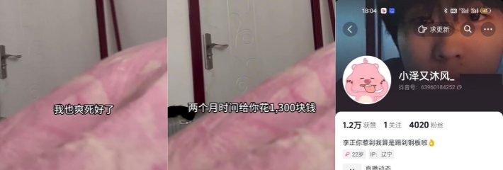 东北渣男 李正大 秒射阳痿男大瓜 抠门小气还家暴 被抖音小泽又沐风曝光！