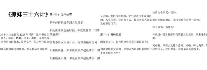 撩妹三十六计精华篇 瓜友脱单指南！单身瓜友绝不可错过！