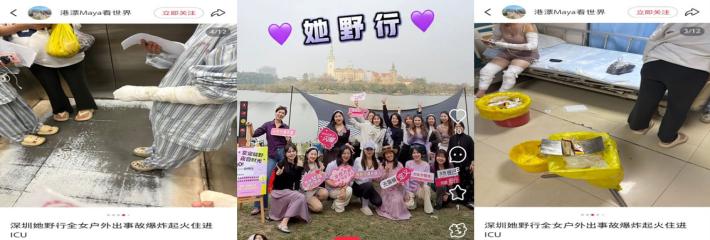 爆炸爆料小红书知名账号"她野行"全女户外活动爆重大安全事故！3人受伤1人进ICU