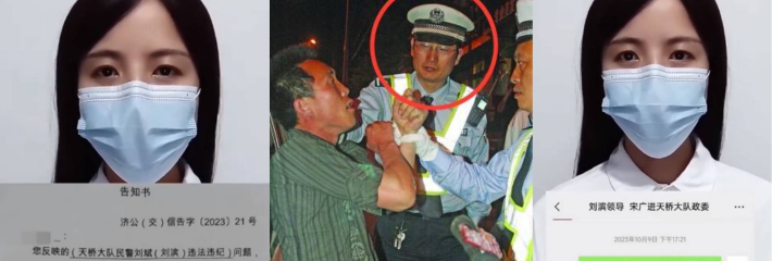 济南交警天桥二中队刘滨被举报 婚外情生子强奸恐吓不许报警 关键官官相护且无人处理