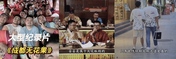 大型纪录片《成都无花果》东北大哥刚到成都 就有被人搭讪这种好事 一回头竟是无花果！