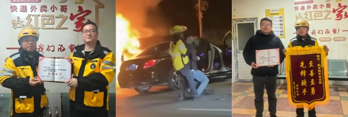 黑料正能量 湖南外卖骑手 邓亚群 见义勇为火场救人 平凡骑手有不凡担当