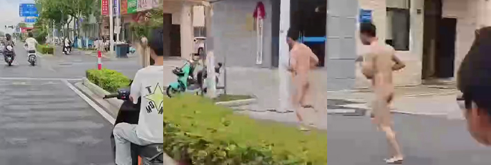 男子大街全裸出行 人行道激情狂奔 路人纷纷围观拍摄 这难道也是主人的任务？