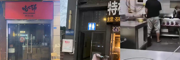 四川成都一烧火铺即享火锅店 店长在后厨操作盆里小便 已停业整顿 看完你还敢点外卖吗！