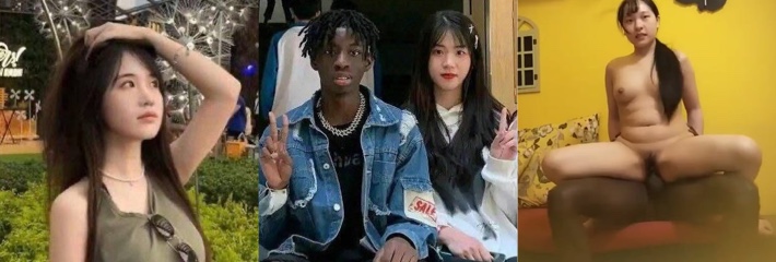 青岛女大学生钟钰婷与黑人留学生开房视频曝光 男友回国怒传黑料！