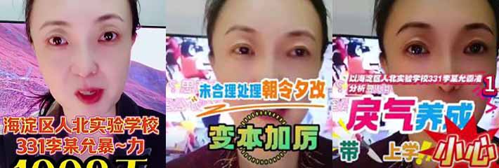 北京海淀区 人北实验学校霸凌事件！13岁男孩见义勇为遭同学霸凌 校方直接当甩手掌柜