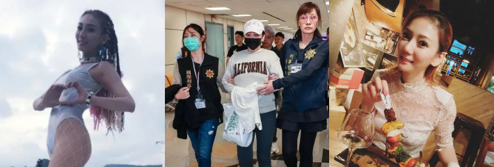 昔日女神 刘乔安 被押解返台 昔日政治新星 堕落到卖淫 吸毒 太阳花女王陨落