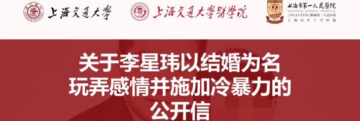 上海交通大学医学院在读博士生 李星玮 以结婚为名玩弄女人感情 现在网被爆26页ppt震惊网友！