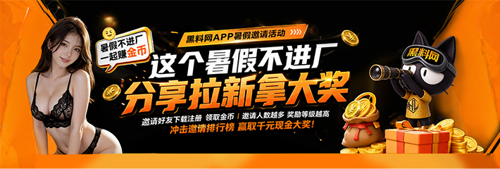 这个暑假不进厂，分享拉新拿大奖