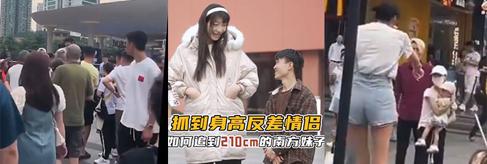 重庆抖音百万网红女巨人 小月与反差男友 街头采访 当场撕逼！