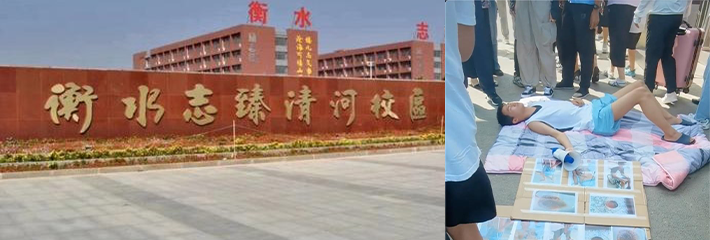 张家口启臻中学衡水二中志臻校区分校一老师体罚学生导致其肌肉溶解遭爆料！
