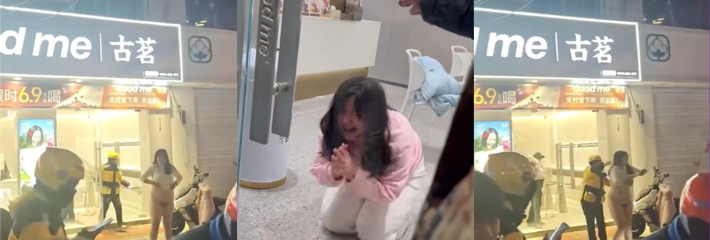 平邑莲花山古茗奶茶店 女子因网恋分手情绪失控 当众脱光衣服满街求爱 现场完整版视频曝光！
