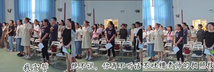 不做熊家长从我做起 山西运城一幼儿园新生入学仪式 家长宣读内容堪比传销洗脑！