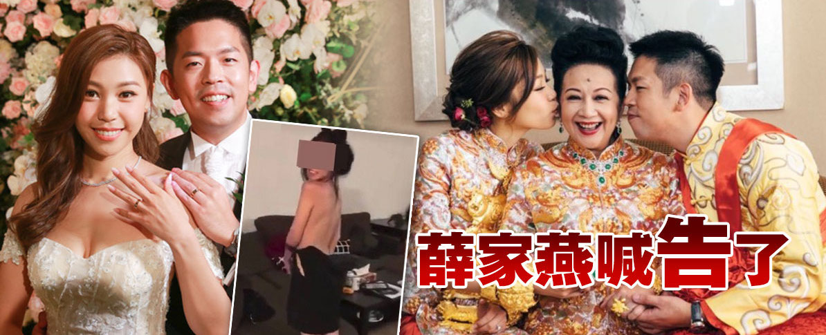 港星 薛家燕 儿媳新婚夜跪舔洋人 被曝光性爱视频