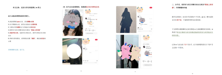 北京大学生科院博士王某，恋爱期间pua 女友不断出轨，希望女友家人死绝就只忠于他一人