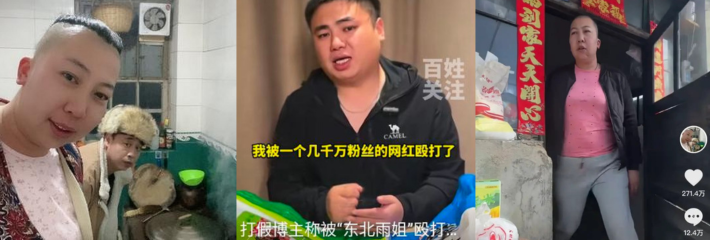 抖音超级大网红 东北雨姐 红薯粉条事件上热搜 粉丝上门维权遭群殴 咒骂声打人视频及录音曝光！