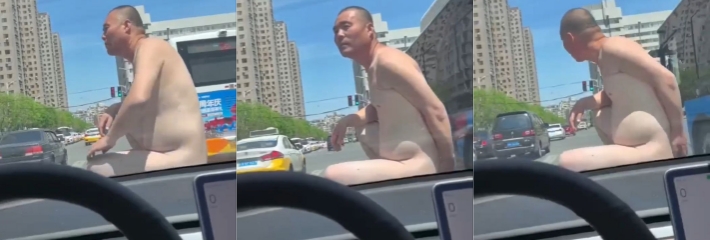 光天化日之下 裸体大爷神态自若霸占车前盖堵路 网友无奈拍视频 离奇场面震撼引热议！