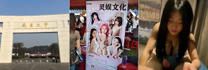 南昌大学 校招惊现女主播露骨海报与台球助教陷阱 招人实为卖身！