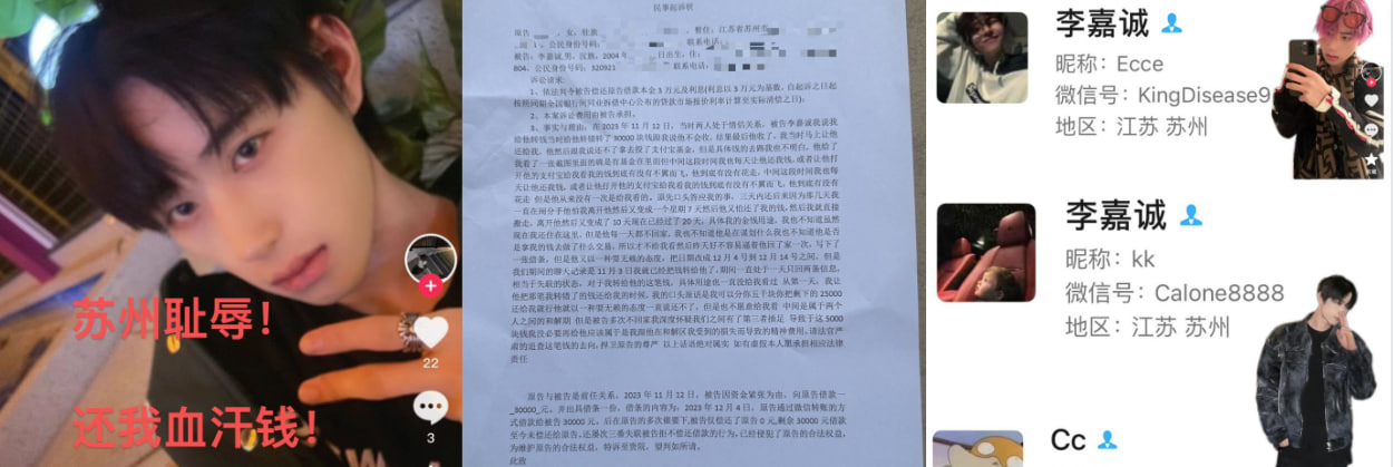 避雷苏州渣男 李嘉诚 骗钱骗感情毫不底线！出轨她人还调侃自己女友终究被爆！