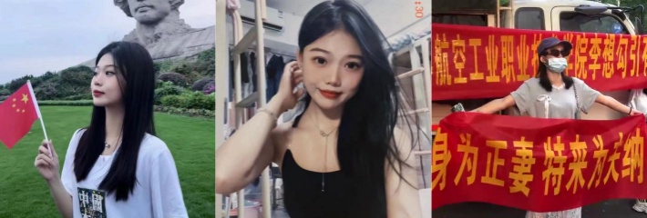 张家界航空工业职业技术学院李想勾引有妇之夫 原配举横幅为夫纳妾！