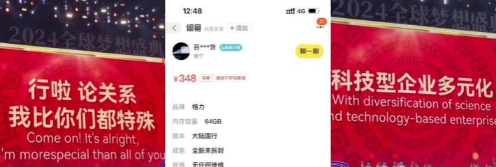格力员工爆料 格力集团年会每人发台格力手机 售价348按3599发员工 号称发2亿年会红包 全程都是