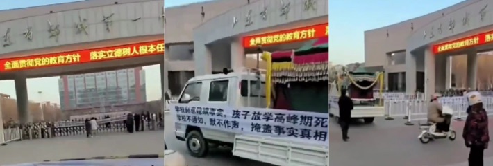山东郯城一中学生 疑遭霸凌致死 学校隐瞒真相 愤怒家属堵校门 焚纸钱高音喇叭维权！
