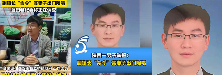 陕西省西安市一名男子 实名举报 蓝田县蓝桥镇副镇长彭聪涛 出轨偷情其妻子