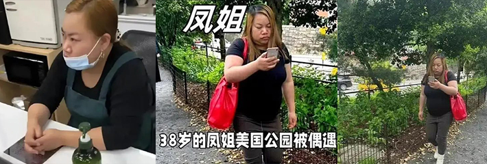 凤姐被偷拍又上热搜 本人回应：求你们不要再偷拍我了 我有丑的权利！