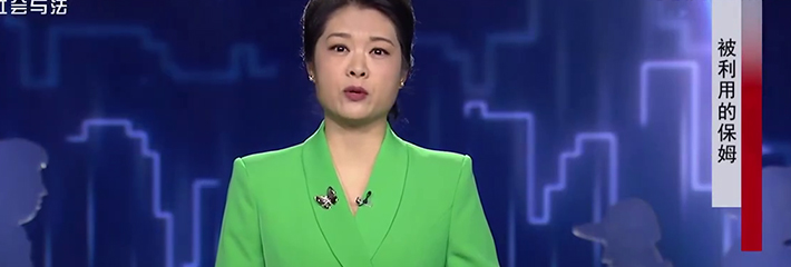 男子想利用保姆刺激前妻复婚 竟然与保姆假戏真做 保姆被伤害后 带表哥将其杀害！
