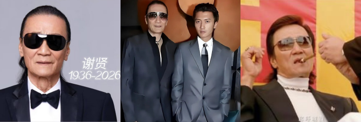 一代港星四哥 谢贤 今日离世 享年89岁 谢霆锋 发文悼念父亲 一代传奇作品永存