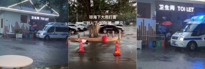 海南琼海中原服务区 一男子被雷击后晕倒在地 附近群众齐心将其抬到一旁救治！
