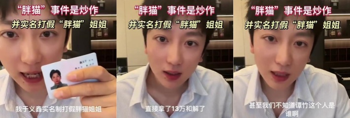 胖猫假死 胖猫事件疑有反转 知名博主酷酷的鑫打假胖猫姐姐！