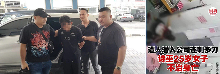 马来西亚诗巫男子借钱不遂后冲进办公室狂捅女子6刀！25岁女子当场身亡曝光！
