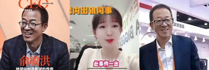 商业大佬险中枪 东方甄选 小圆 520当天开房出轨领导 俞敏洪紧急发文公开宣称行程自证清白！