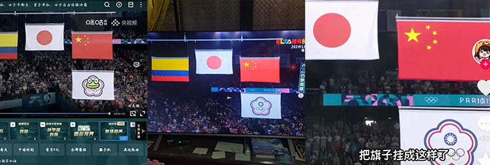 这么看 法国奥运会还是挺浪漫的嘛 特意把台北旗放中国下面