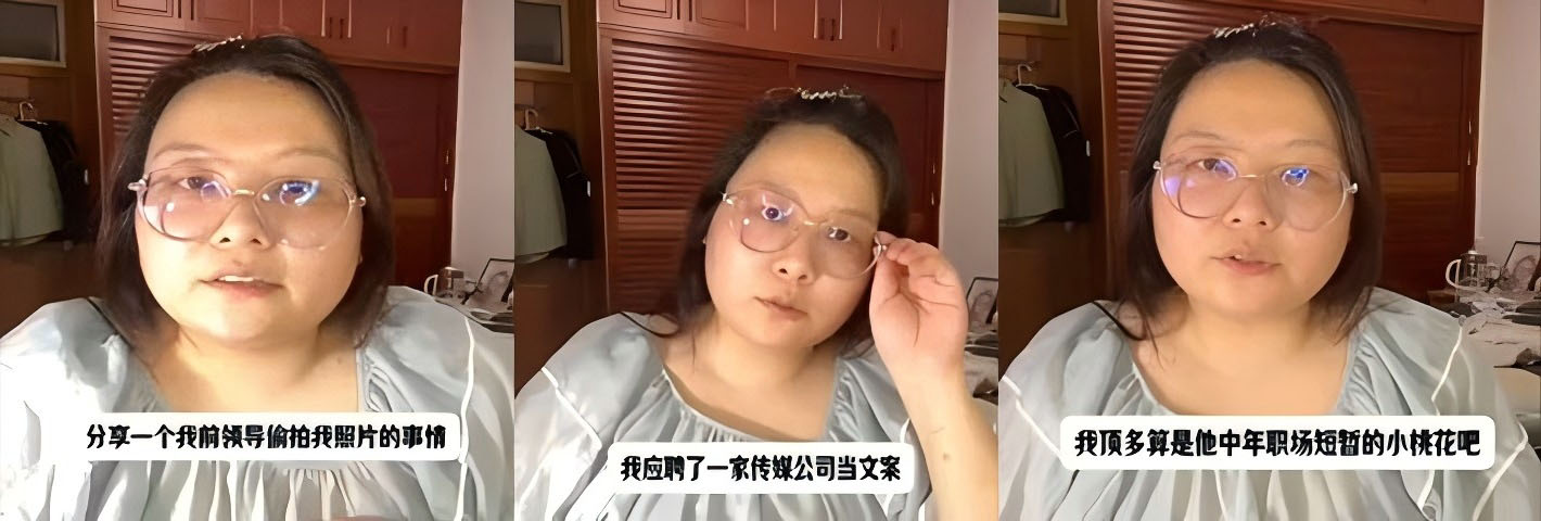 肥妞自曝被领导偷拍 网友说“真是想男人想疯了，长这样也有领导看上吗?”