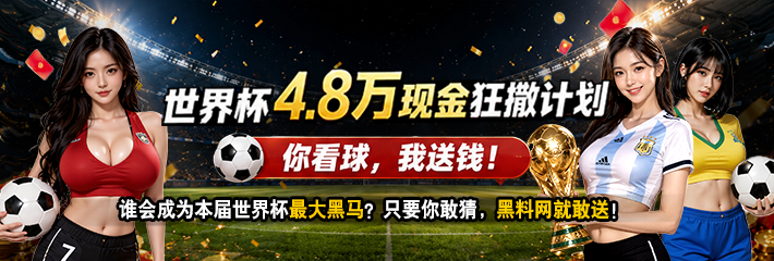 世界杯夺冠竞猜 · 4.8 万 现金大放送