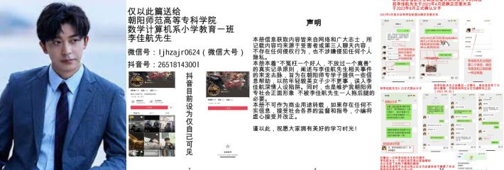 朝阳师专劈腿王“李佳航”软饭硬吃出轨三人不等称之为时间管理大师最终被曝光！