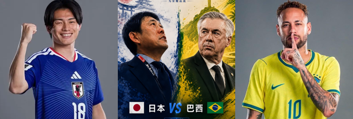 世界杯32强淘汰赛火爆来袭 日本队能否冲破桑巴壁垒 让我们拭目以待