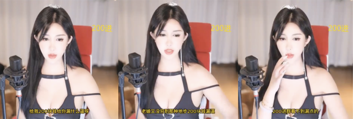 骚鸡女主播开放门槛200进群看福利被网友狂喷 花200元连个逼都不给看 这颜值觉得值得吗？