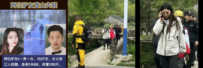 当代第一惊世阳谋之清凉峰寻妻 为家人们揭幕寻妻内幕！有夫之妇与男闺蜜进入深山失联后找到所幸“无任何外伤”