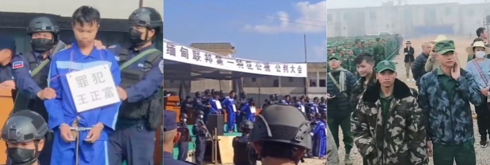 缅甸第一特区公判大会 杀人偿命 当场审判后带走行刑 在哪都别做坏事 后悔都来不及 ！