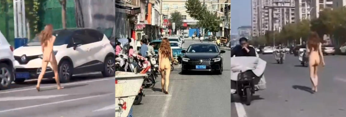 尉氏县裸奔事件 女子因英雄联盟比赛输了 裸奔冲向大街 完整无码视频！
