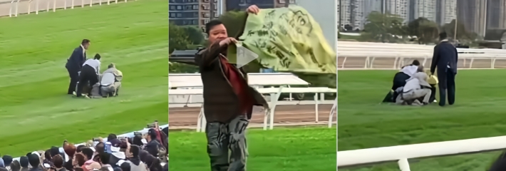 香港沙田赛马场比赛期间 男子冒险持横幅闯赛道 要求彻查大埔火灾 被数名工作人员扑倒！