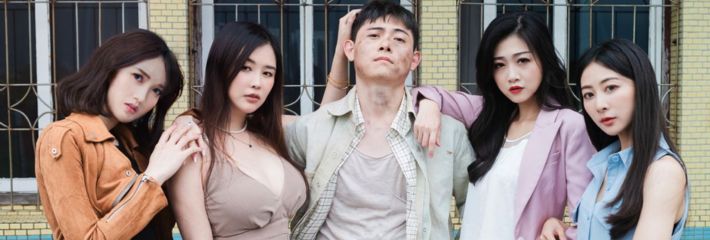 我的5个倾城未婚妻 51出品的色情短剧 爽文剧情加AV视角 让你一爽再爽！