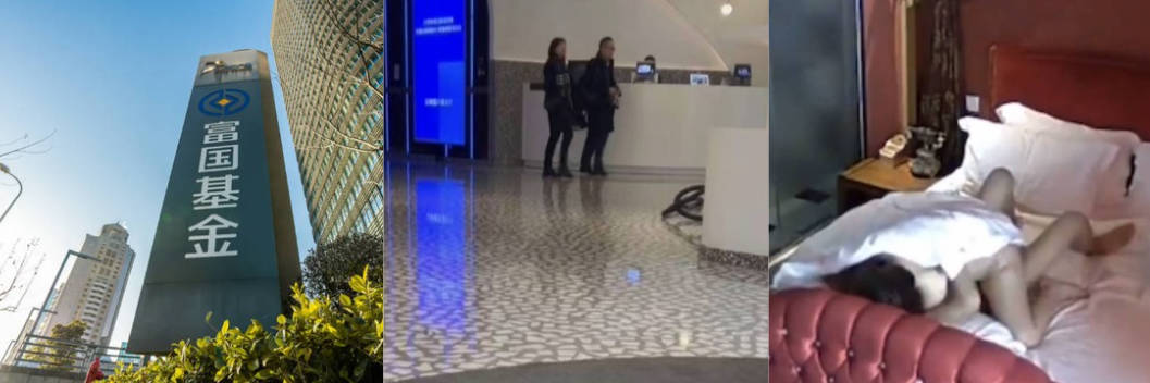 微博大瓜 富国基金已婚女职员 鲍奇姗 出轨开房被老公发现并举报 公司群里传疯了 真是人丑逼不丑呀！