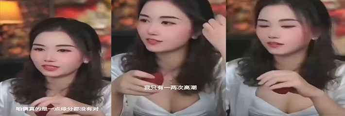 女主播在直播时直言，五分钟满足不了我，网友：那就群交满足你这个大骚货！