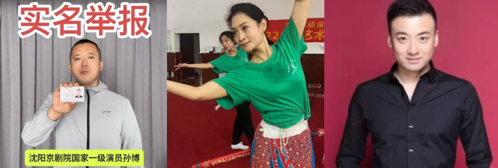 沈阳京剧院国家级演员孙伟静与演员孙博通奸六年之久 被丈夫实名举报 大量露骨聊天记录自慰视频曝光